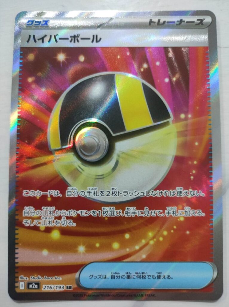 Ultra Ball